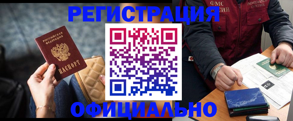 временная регистрация в Шали