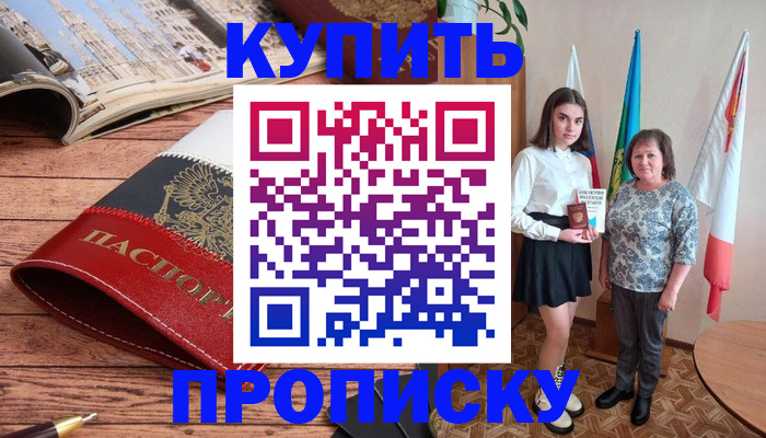 прописка гарантия в Шали