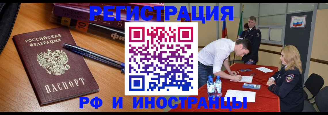 временная регистрация для всех в Шали